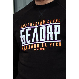 Свитшот Белояр “Крепость”